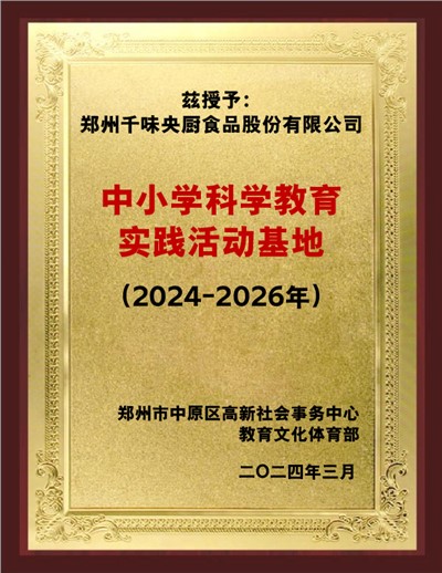 中小學(xué)科學(xué)教育實踐活動基地