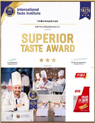 3星國際美味獎（傳統(tǒng)大油條）