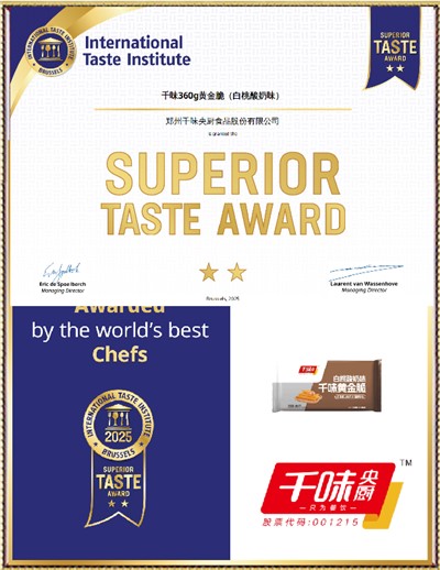 2星國際美味獎（黃金脆春卷）